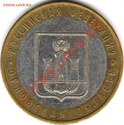 10 копеек 2007 3.3Б и другие нечастые монеты 14.12.11 22:20 - 222.JPG