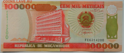 Мозамбик 100 000 метикалей 1993 г. С рубля! до 25.01.23 - DSCN6645.JPG