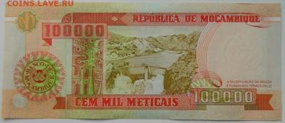 Мозамбик 100 000 метикалей 1993 г. С рубля! до 25.01.23 - DSCN6646.JPG