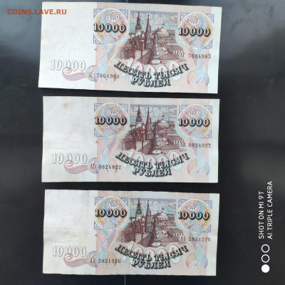 10 000 рублей 1992 года, 3 штуки- до 28.01 до 22.00 - 1674307985673