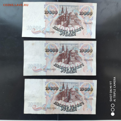 10 000 рублей 1992 года, 3 штуки- до 28.01 до 22.00 - 1674307985679