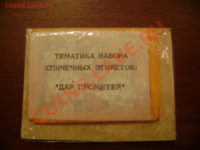 спичечные этикетки - DSC05668.JPG