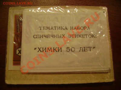 спичечные этикетки - DSC05671.JPG