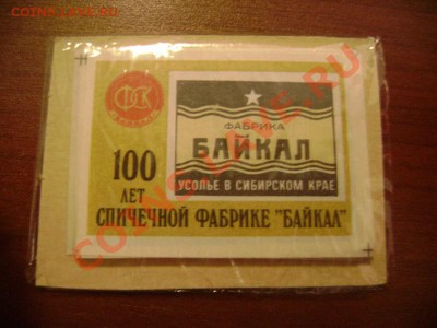 спичечные этикетки - DSC05673.JPG