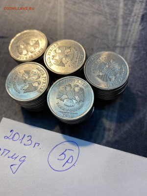 5 рублей 2013 г., спмд, 52 шт. из оборота до 28.01 - IMG_2537.JPG