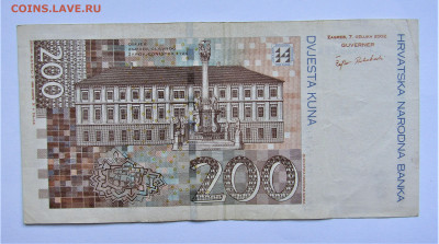 200 кун Хорватия 2002 год до 26.01.23 г. 22:00 - IMG_4087.JPG