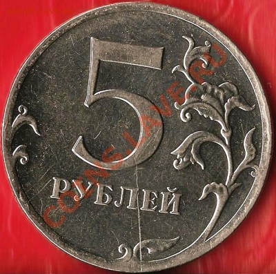 2011г. 5рублей ММД. Раскол Шт. До 14.12.2011г. - Изображение 322