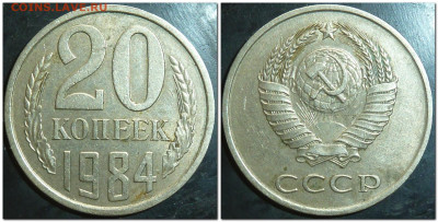 20 копеек 1984 определение штемпеля - 11