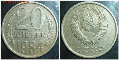 20 копеек 1984 определение штемпеля - 9