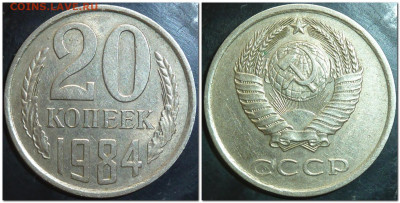 20 копеек 1984 определение штемпеля - 8
