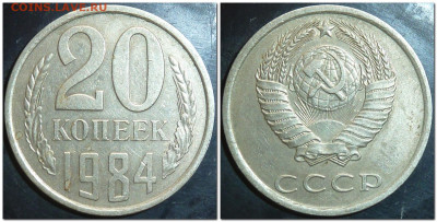 20 копеек 1984 определение штемпеля - 7