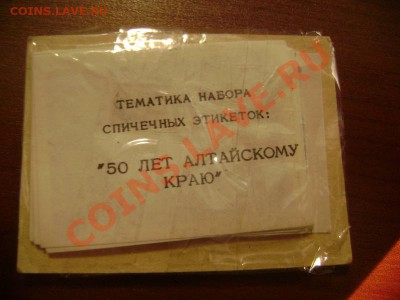 спичечные этикетки - DSC05676.JPG