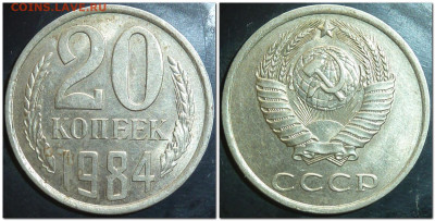 20 копеек 1984 определение штемпеля - 6