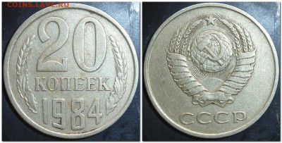 20 копеек 1984 определение штемпеля - 5