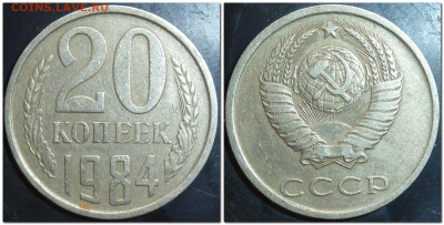20 копеек 1984 определение штемпеля - 2