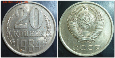 20 копеек 1984 определение штемпеля - 1