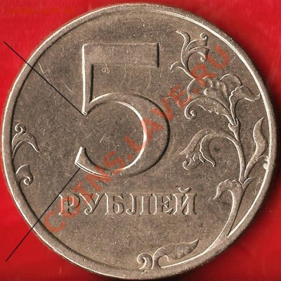 2011г. 5рублей ММД. Раскол Шт. До 14.12.2011г. - Изображение 327