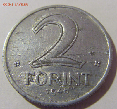 2 форинта 1946 Венгрия №1 27.01.23 22:00 МСК - CIMG1481.JPG