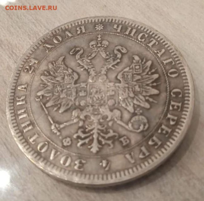 1 рубль 1859 на подлинность и оценку - IMG_20230120_223714_1