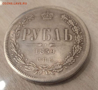 1 рубль 1859 на подлинность и оценку - IMG_20230120_223656_1