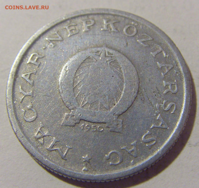 1 форинт 1950 Венгрия №2 27.01.23 22:00 МСК - CIMG1583.JPG