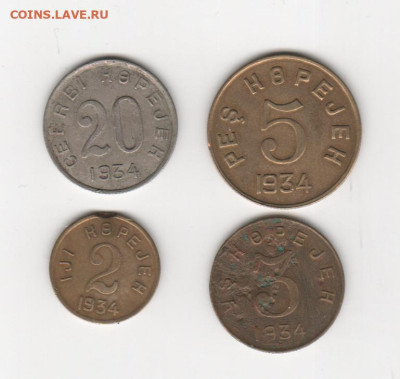 Тыва-1934.-4 монеты. - Рисунок (55)