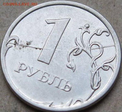 Подборка №2 Брак на 1 рубле. Окончание 23.01.23г в 22-00 мск - 1 руб 2012г раскол реверса качели ракурс