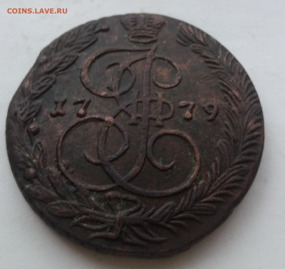 5 копеек 1779 г. ЕМ - 20230122_125513