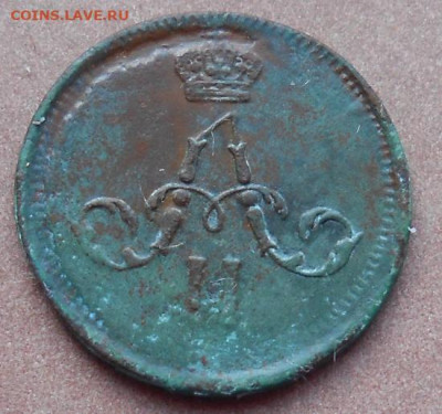 полушка 1861 ЕМ до 26.01.2023 - монеты 495