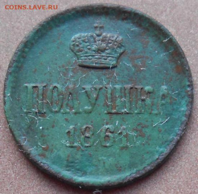 полушка 1861 ЕМ до 26.01.2023 - монеты 496