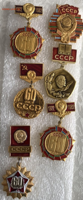 60 лет СССР.Пять знаков на подвесе,один без.,до 25.01.23г. - 393DCBEA-3A21-48A9-A199-38A004E12FC5
