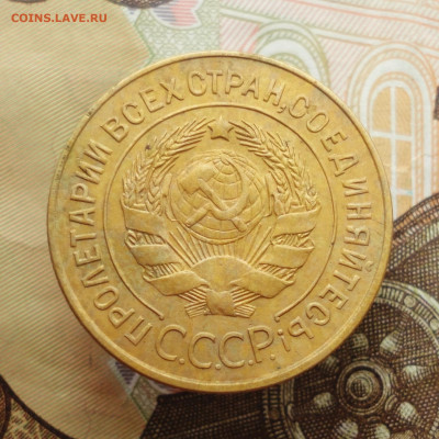 3 копейки 1928 года. До 25.01.23. - DSC03886.JPG