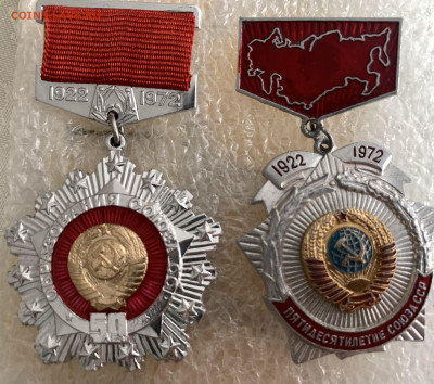 50 лет СССР.Два знака на подвесе.,до 25.01.23г. - DBEA6813-3149-458A-90F5-238F8E2AB39F