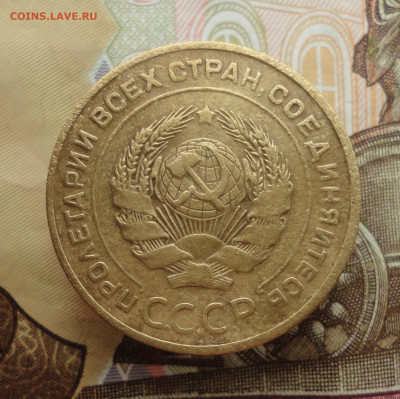 5 копеек 1926 года. До 25.01.23. - DSC03903.JPG