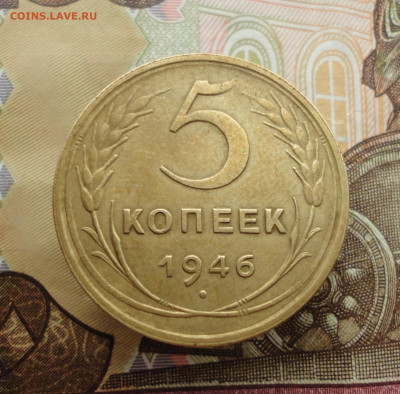 5 копеек 1946 года. До 25.01.23. - DSC03897.JPG