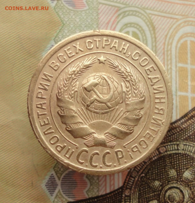 2 копейки 1933 года. До 25.01.23. - DSC03870.JPG