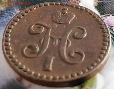 2 копейки 1844 см до 25.01.23г. - 1. 2к