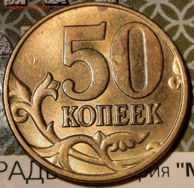 50 копеек 2005 м шт. В1 - 20230122_023103