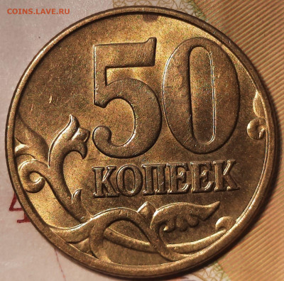 50 копеек 2005 м шт. В1 - 20230122_135636