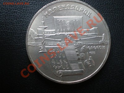 Раскол штемпеля 5 р Матенадаран 1990г. - PC090009.JPG