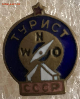 Турист СССР.Тяжмет.,Гор.эмаль.,с 200руб.,до 25.01.23г.22:15 - E50C08E9-FD75-41AD-A59C-31D746C2C2AE