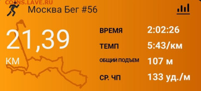 Кто-нибудь бегает? - Screenshot_20230122-110547_Connect