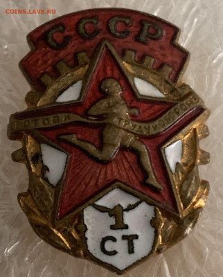 ГТО СССР 1ст.,тяжмет.,Гор.эмаль.,с 200р.,до 25.01.23г. - 6B7492E8-3335-47AA-8114-E5BF0E872ACB