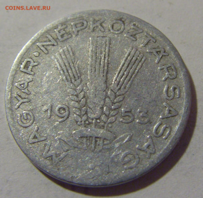 20 филлеров 1953 Венгрия №1 27.01.23 22:00 МСК - CIMG1767.JPG