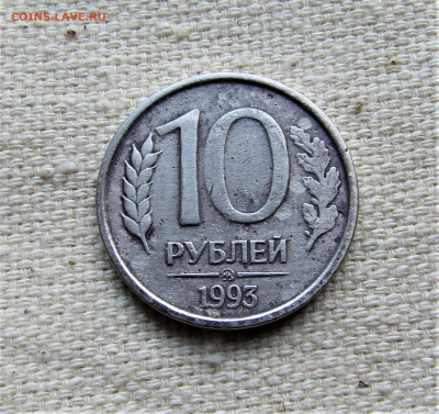 10 руб 1993 г. ММД НЕМАГНИТНАЯ до 26.01.23 г. 22:00 - IMG_4094.JPG