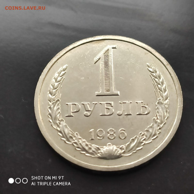1 рубль годовик 1986 г. до 28.01.23 г. до 22.00 - 1674390148673