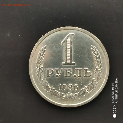 1 рубль годовик 1986 г. до 28.01.23 г. до 22.00 - 1674390148688