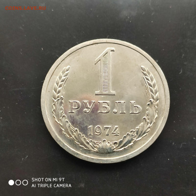 1 рубль годовик 1974 bUNC г. до 28.01.23 г. до 22.00 - 1674390390034