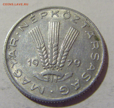 20 филлеров 1979 Венгрия №1 27.01.23 22:00 МСК - CIMG1855.JPG