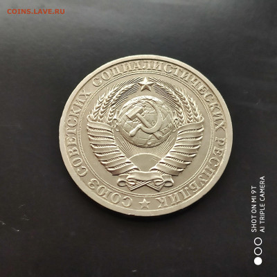 1 рубль годовик 1984 г. до 28.01.23 г. до 22.00 - 1674391488735